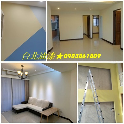 台北市油漆,台北市油漆工程,台北市油漆粉刷,室內油漆台北市,室內粉刷台北市,台北油漆施工,油漆工程推薦台北市,油漆報價,油漆估價台北市,住家油漆台北市,家庭油漆,室內油漆推薦,室內油漆價格,室內裝潢油漆,裝潢油漆,裝潢噴漆,木作油漆,全室批土油漆,樓梯間油漆