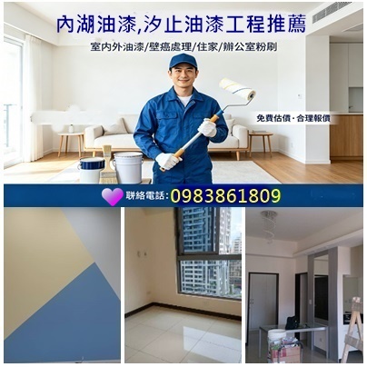 汐止油漆,南港油漆,內湖油漆,汐止油漆粉刷,南港油漆粉刷,汐止油漆行,南港油漆行,汐止油漆推薦,南港油漆推薦,汐止油漆工程,南港油漆工程,汐止油漆師傅,南港油漆師傅,室內油漆汐止,室內粉刷南港,室內油漆南港,室內粉刷南港,內湖油漆粉刷,七堵油漆