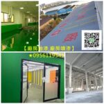 廠房油漆,廠房噴漆,廠房噴漆費用,廠房油漆價格,鐵皮廠房噴漆,鐵皮廠房油漆,鋼構油漆,工廠噴漆,工廠油漆,epoxy地板漆,廠房地板噴漆,廠房地板油漆,廠房地板漆,廠房地板epoxy,工廠地板漆,廠房油漆寫字彩繪,桃園廠房油漆,新竹廠房油漆,台中廠房油漆
