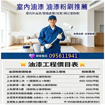 室內油漆工程,油漆工程推薦,油漆推薦,油漆粉刷,住家油漆,居家油漆,房間油漆,油漆師傅推薦,室內油漆,室內粉刷,老屋油漆,公寓油漆,老屋翻新油漆,油漆工程估價,油漆坪數價格,油漆翻新,油漆工程行推薦,油漆粉刷行情