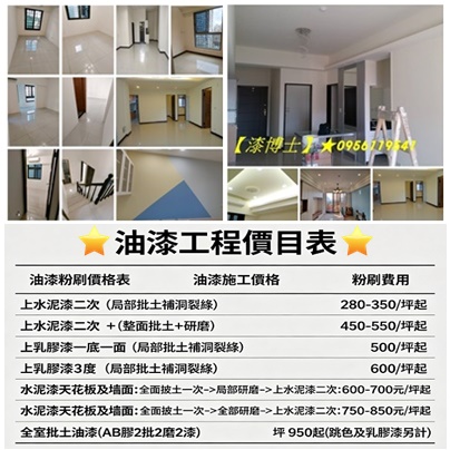 房屋油漆,房子油漆,住家油漆,住宅油漆,中古屋油漆,重新油漆,重新粉刷,房屋粉刷,屋内油漆,屋内粉刷,公寓油漆,老屋翻新油漆,老屋油漆,舊屋油漆,全室油漆,全室粉刷,全屋油漆,全屋粉刷,重新粉刷價格,油漆翻新,油漆重刷,油漆價格表,油漆工程價目表,油漆價目表