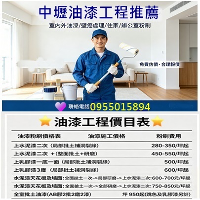 中壢油漆工程,中壢油漆推薦,中壢油漆粉刷,平鎮油漆,中壢油漆工程推薦,中壢油漆行推薦,內壢油漆,中壢油漆師傅推薦,平鎮油漆,八德油漆,楊梅油漆,桃園油漆報價,桃園油漆粉刷推薦,桃園油漆工程行,桃園油漆施工,中壢油漆價格