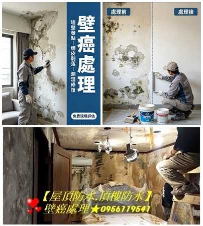 壁癌處理估價,壁癌處理公司,壁癌處理廠商,壁癌處理推薦,房屋油漆壁癌處理,壁癌處理費用,壁癌處理價格,房屋油漆壁癌修繕,壁癌油漆
