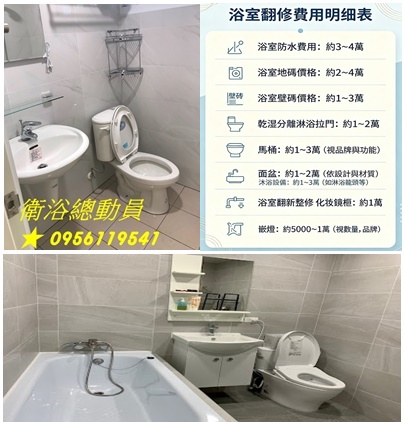 浴室重新裝修,浴室翻修費用,浴室翻修價目表,浴室翻新費用,浴室裝修推薦,台北浴室裝修,台北浴室整修,浴室翻新台北,台北浴室裝修推薦,新北浴室裝修推薦,新北浴室翻修推薦,廚房浴室整修,台北浴室修繕,浴室改造,浴室報價,浴室裝修費用,浴室裝修價格,浴室工程推薦,浴室更新,浴室泥作